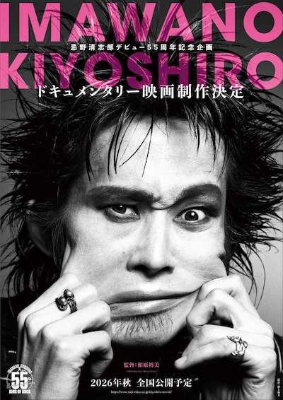 忌野清志郎ドキュメンタリー映画 告知ビジュアル