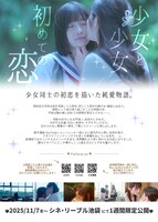 劇場版「彼女のくちづけ 感染するリビドー」チラシ裏面