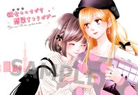 劇場版「彼女のくちづけ 感染するリビドー」入場者プレゼントのポストカード（描き下ろしイラスト）