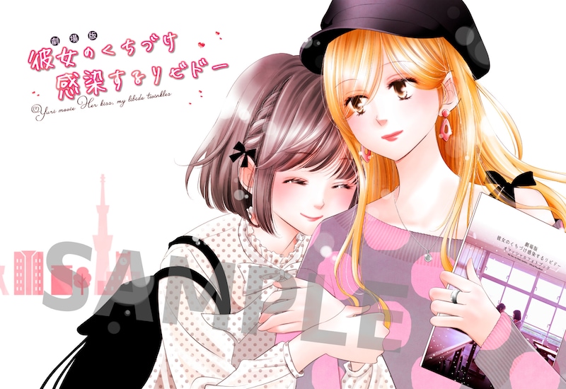 劇場版「彼女のくちづけ 感染するリビドー」入場者プレゼントのポストカード(描き下ろしイラスト)