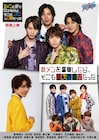 「新メンを募集したら、そこも異次元空間だった」1週間限定で劇場公開、前作と同時上映