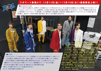 「新メンを募集したら、そこも異次元空間だった」チラシ裏