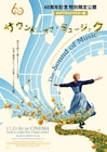 映画「サウンド・オブ・ミュージック」60周年記念、4Kデジタルリマスター版が11月公開