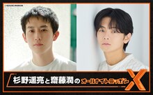 「杉野遥亮と齋藤潤のオールナイトニッポンX」ビジュアル