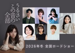 川床明日香の主演作「うるさいこの音の全部」に森田想、細田善彦、美山加恋、相馬理ら