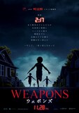 「WEAPONS／ウェポンズ」ポスタービジュアル ©2025 Warner Bros. Entertainment. All Rights Reserved