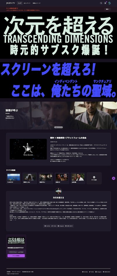 「JIGEN-TV」サイト画面