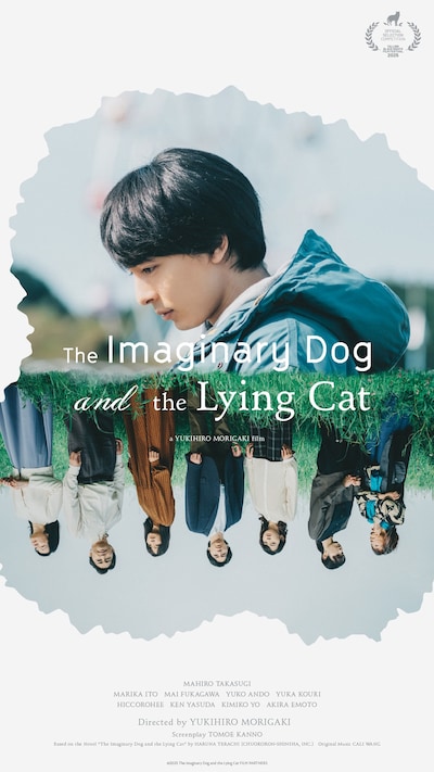 映画「架空の犬と嘘をつく猫」タリン・ブラックナイト映画祭限定ビジュアル