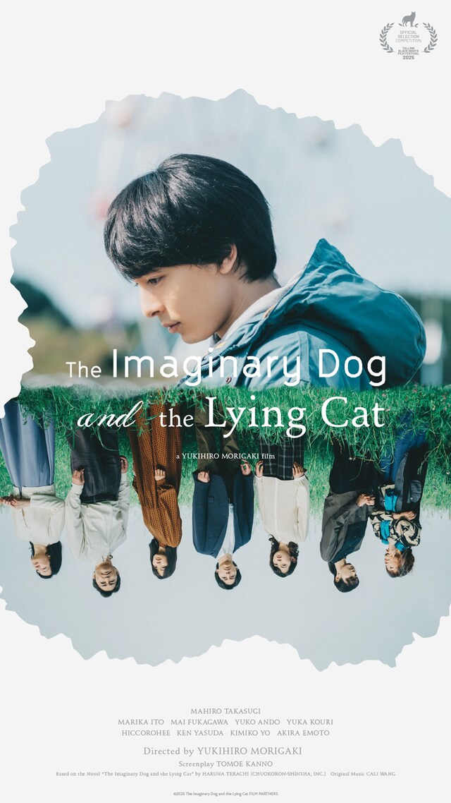 映画「架空の犬と嘘をつく猫」タリン・ブラックナイト映画祭限定ビジュアル
