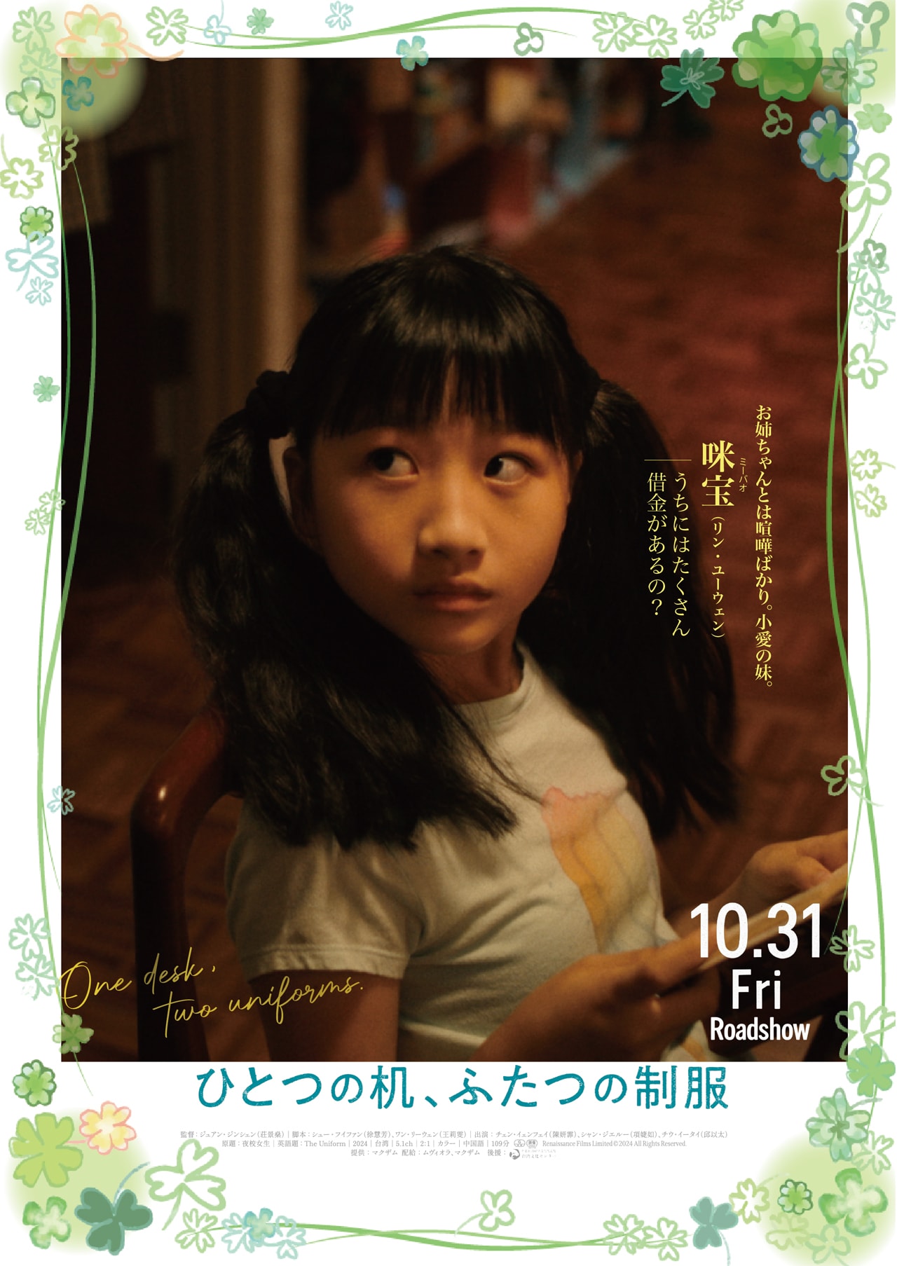 ひとつの机、ふたつの制服」キャラクターポスタービジュアル（咪