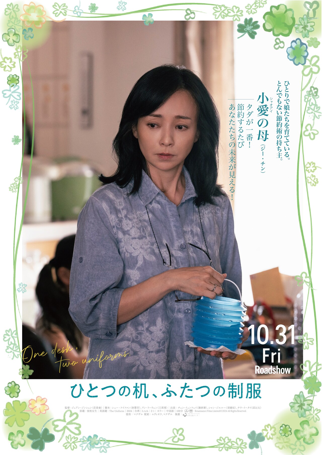 ひとつの机、ふたつの制服」キャラクターポスタービジュアル（小愛の母