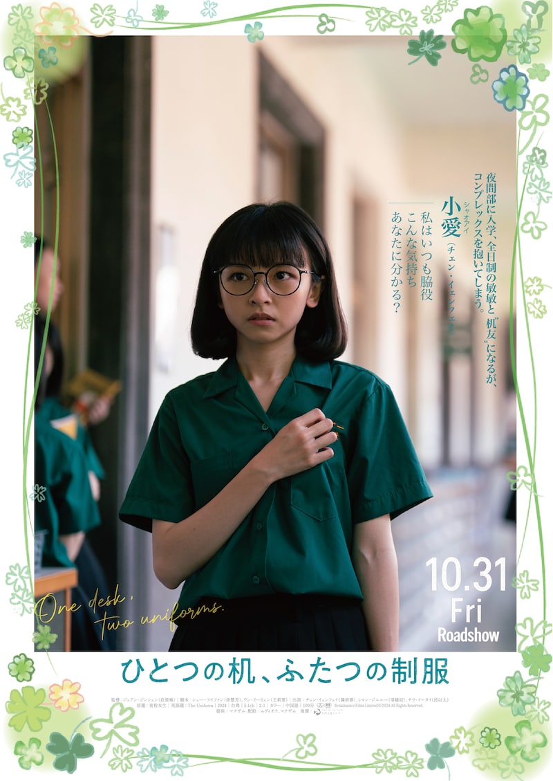 「ひとつの机、ふたつの制服」キャラクターポスタービジュアル（小愛）