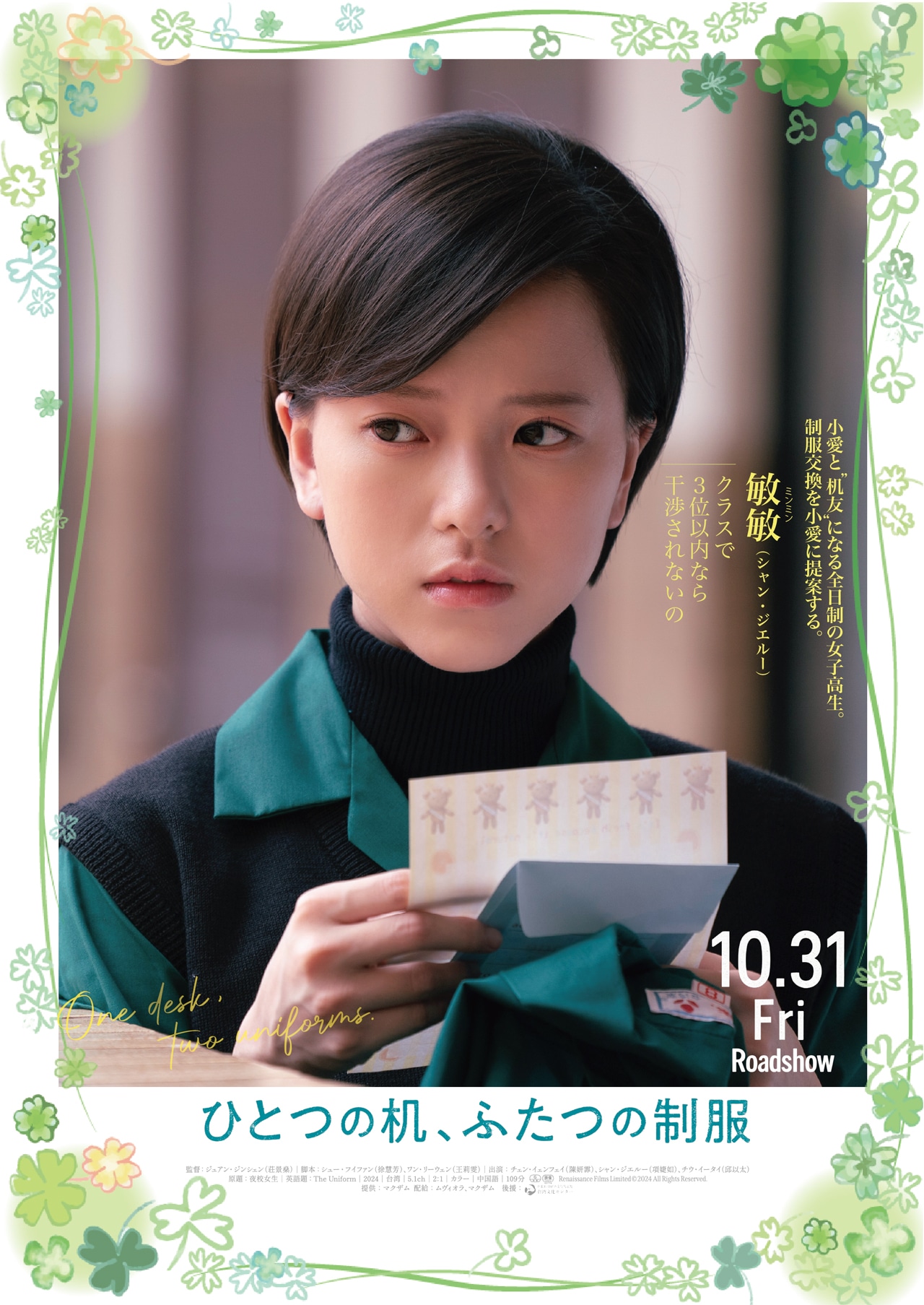 「ひとつの机、ふたつの制服」キャラクターポスタービジュアル（敏敏）