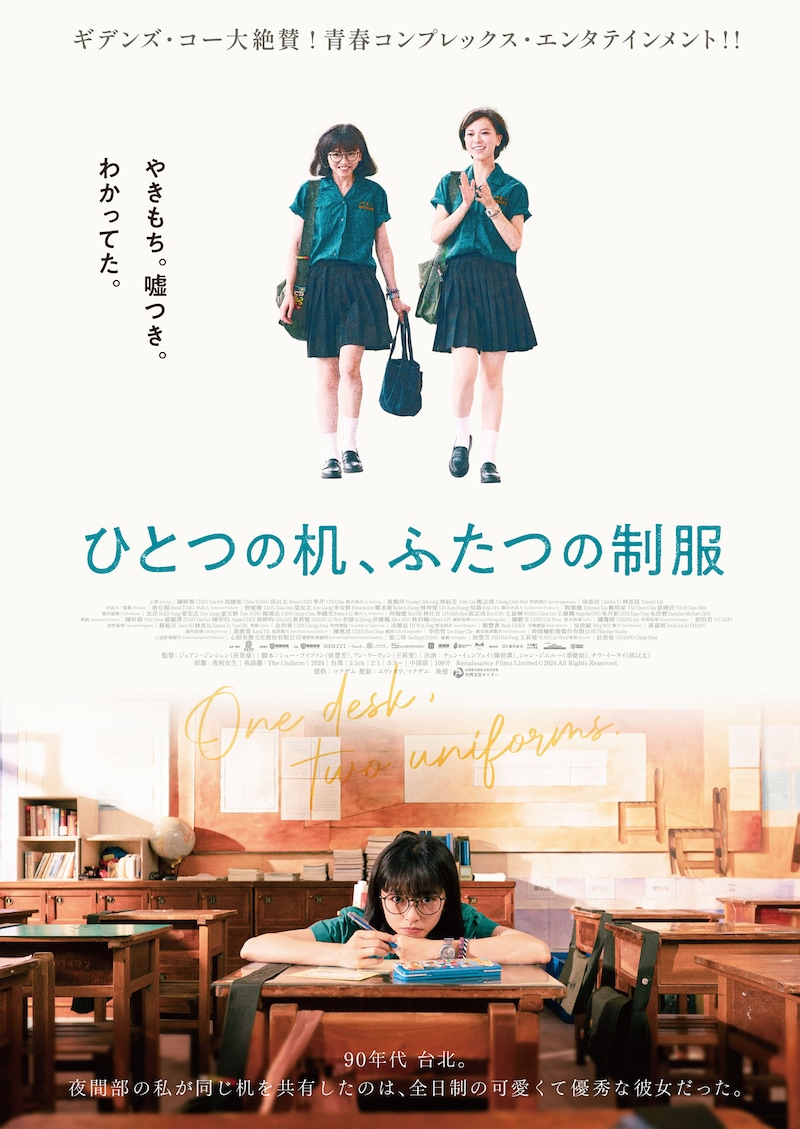 「ひとつの机、ふたつの制服」アザーポスタービジュアル（机編）