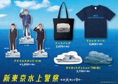 ドラマ「新東京水上警察」グッズ発売、佐藤隆太・齋藤璃佑・椎名桔平がアクスタ化