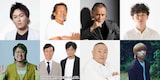 TOKYO FMのトーク番組「TOKYO SPEAKEASY」出演者。上段左から狩野英孝、長州力、片岡鶴太郎、松居大悟。下段左からこっちのけんと、次長課長、松村邦洋、クリープハイプの尾崎世界観
