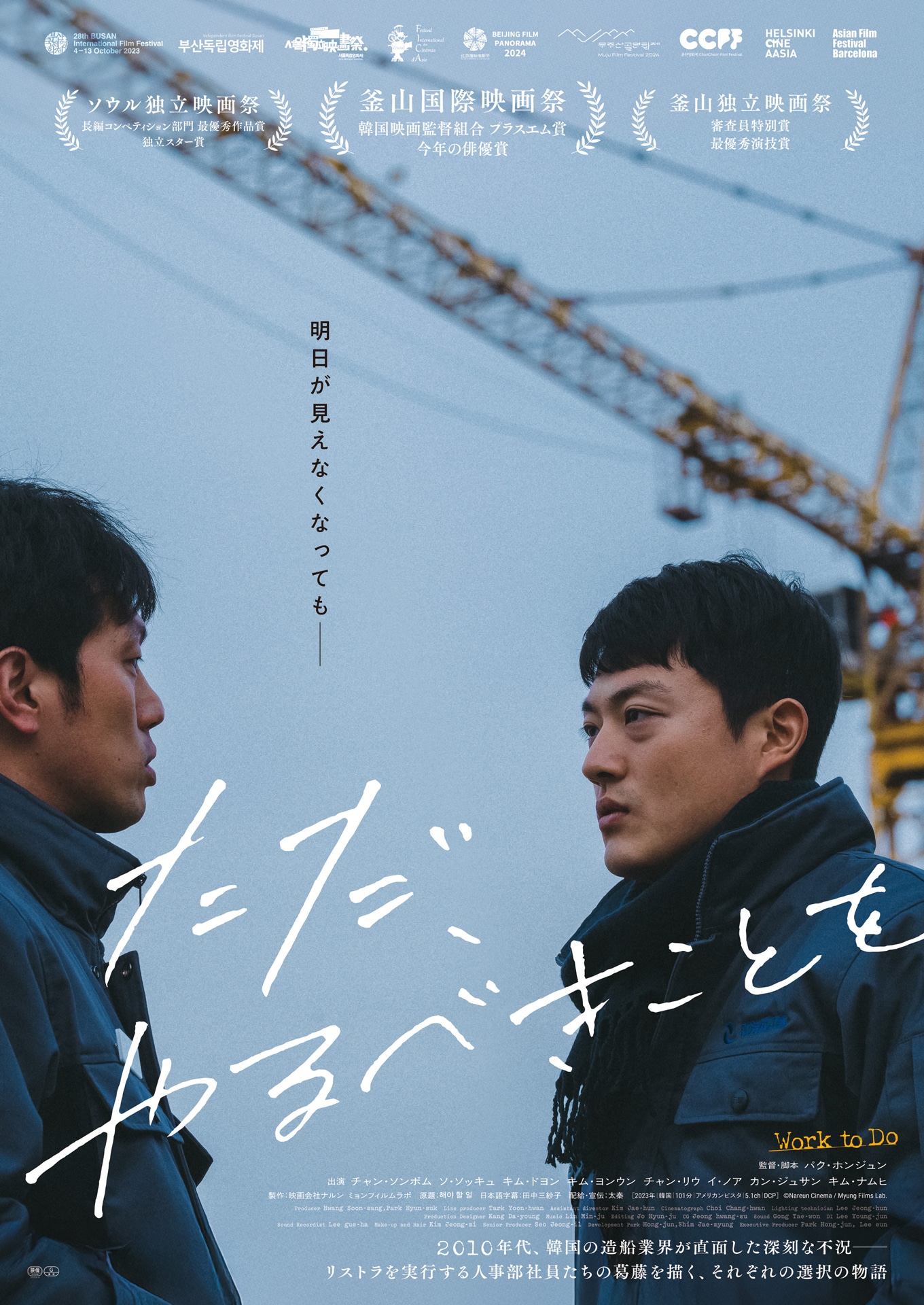 「ただ、やるべきことを」メインビジュアル