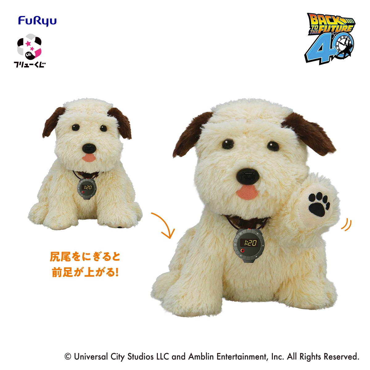 「バック・トゥ・ザ・フューチャー」くじ登場、ドクの愛犬はモフモフぬいぐるみに