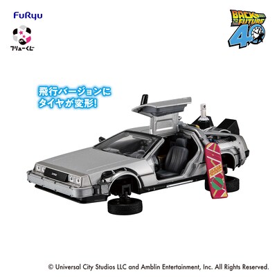 「フリューくじ バック・トゥ・ザ・フューチャー」ラストゲット賞のBACK TO THE FUTURE II TIME MACHINE