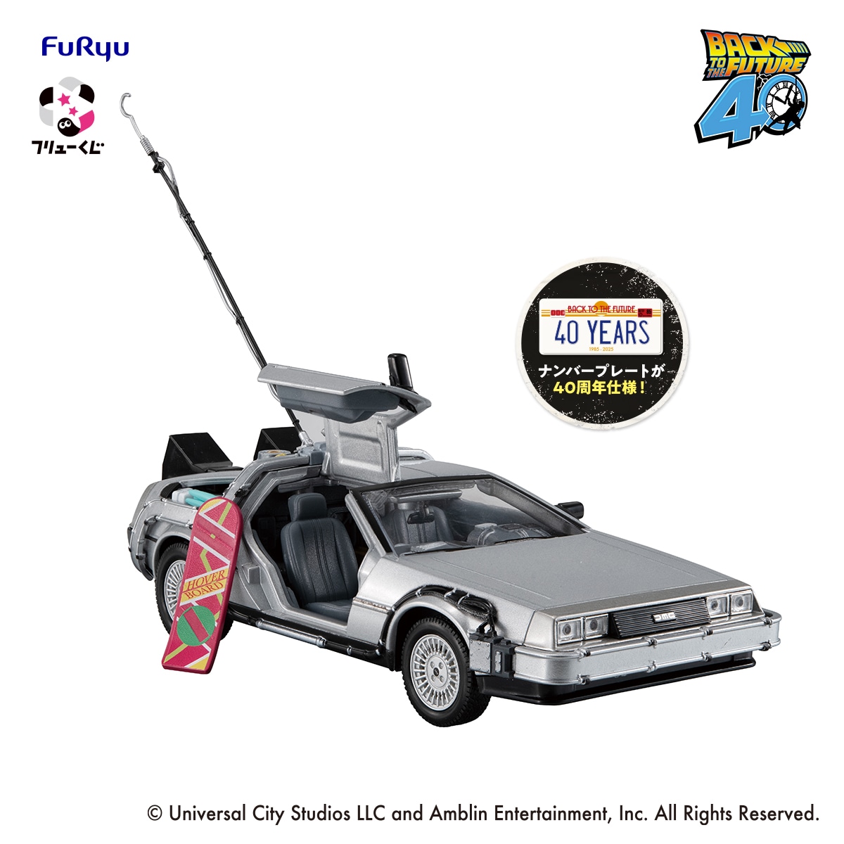 「フリューくじ バック・トゥ・ザ・フューチャー」ダブルゲット賞のBACK TO THE FUTURE TIME MACHINE