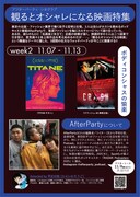 「アフターパーティ・シネクラブ『観るとオシャレになる映画特集』」2週目告知画像