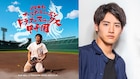 赤楚衛二「山田裕貴のオールナイトニッポン」イベントに出演、横アリの砂持ち帰り希望