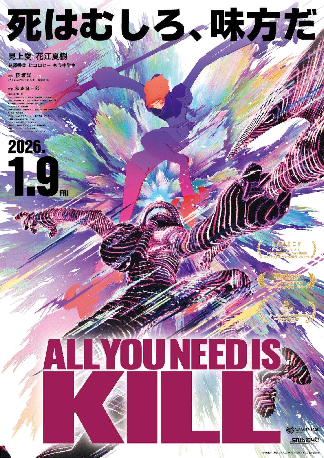 ALL YOU NEED IS KILL」ポスタービジュアル - 見上愛・花江夏樹・花澤