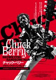 「チャック・ベリー　ブラウン・アイド・ハンサム・マン」日本版ポスタービジュアル