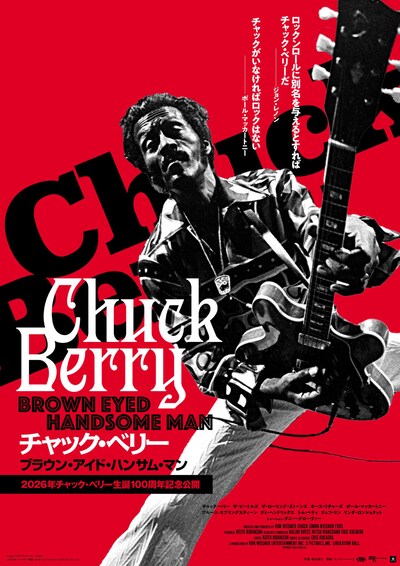 「チャック・ベリー ブラウン・アイド・ハンサム・マン」日本版ポスタービジュアル