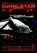 「ダーク・スター」ビジュアル
