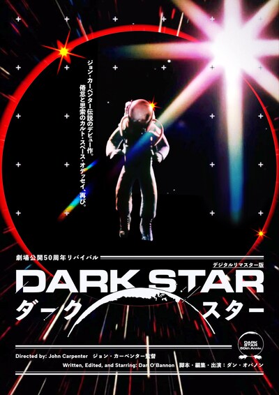 「ダーク・スター」ビジュアル