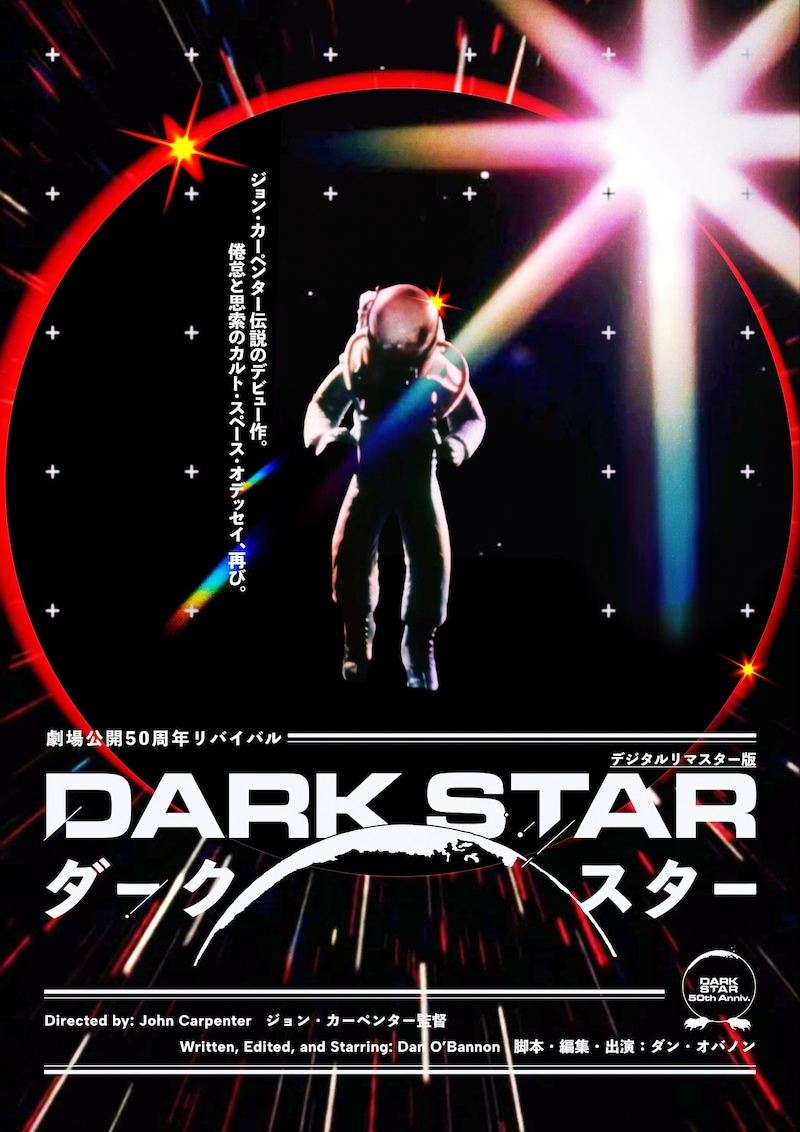 「ダーク・スター」ビジュアル