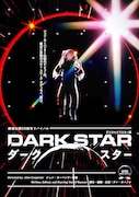 「ダーク・スター」ビジュアル