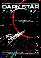 「ダーク・スター」ビジュアル