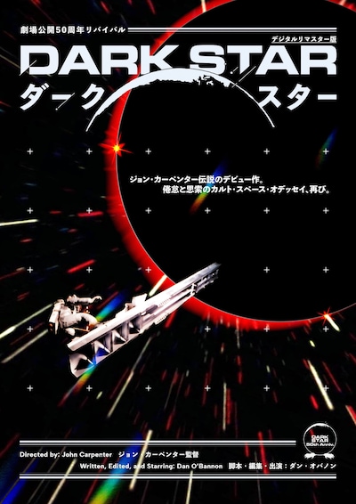 「ダーク・スター」ビジュアル