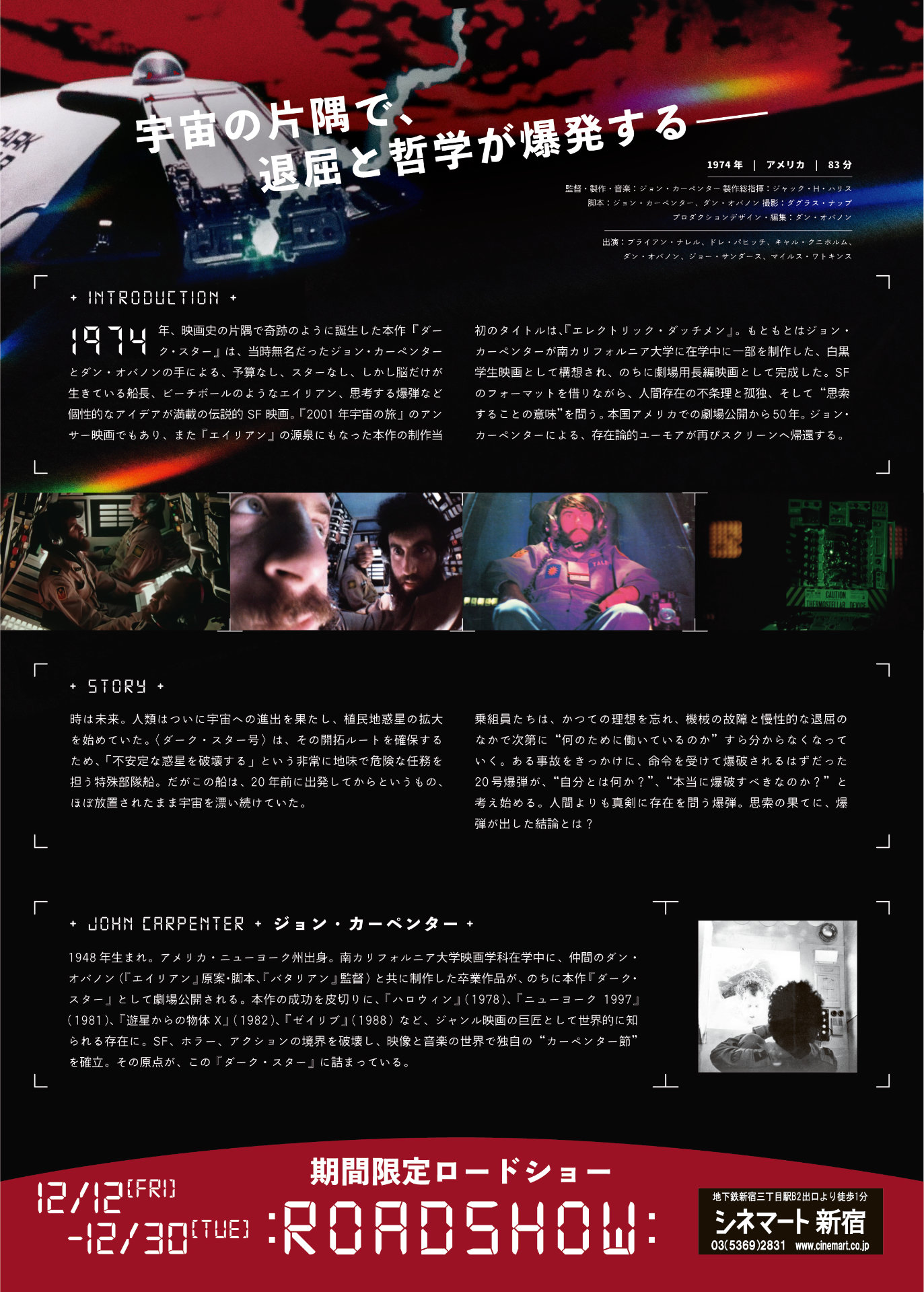 「ダーク・スター」チラシ裏ビジュアル