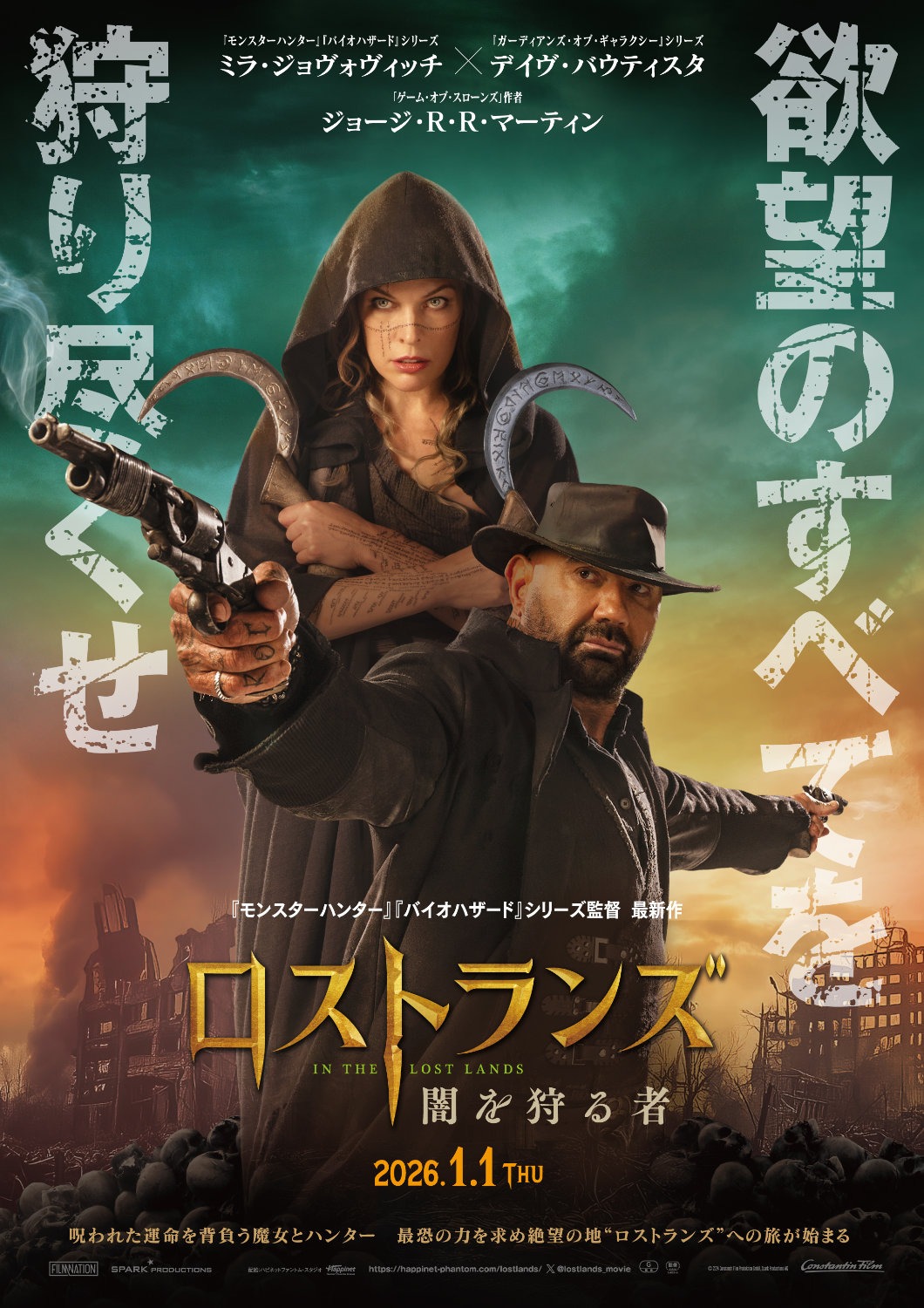 「ロストランズ 闇を狩る者」ポスタービジュアル