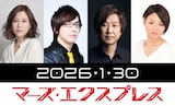 「マーズ・エクスプレス」日本語吹替キャスト。左から佐古真弓、安元洋貴、内田夕夜、三瓶由布子