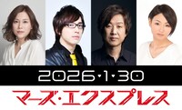 「マーズ・エクスプレス」日本語吹替キャスト。左から佐古真弓、安元洋貴、内田夕夜、三瓶由布子