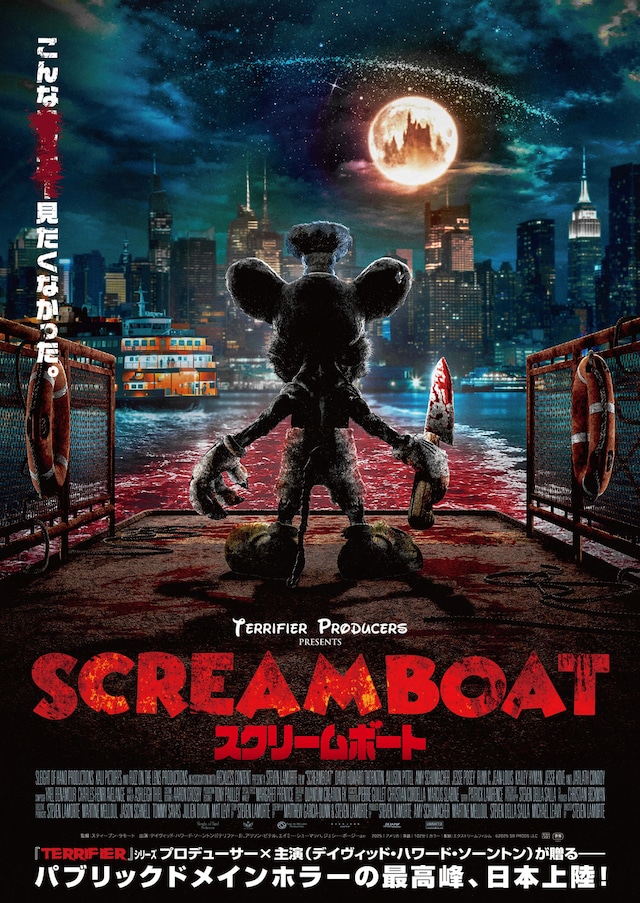 「SCREAM BOAT スクリームボート」ポスタービジュアル