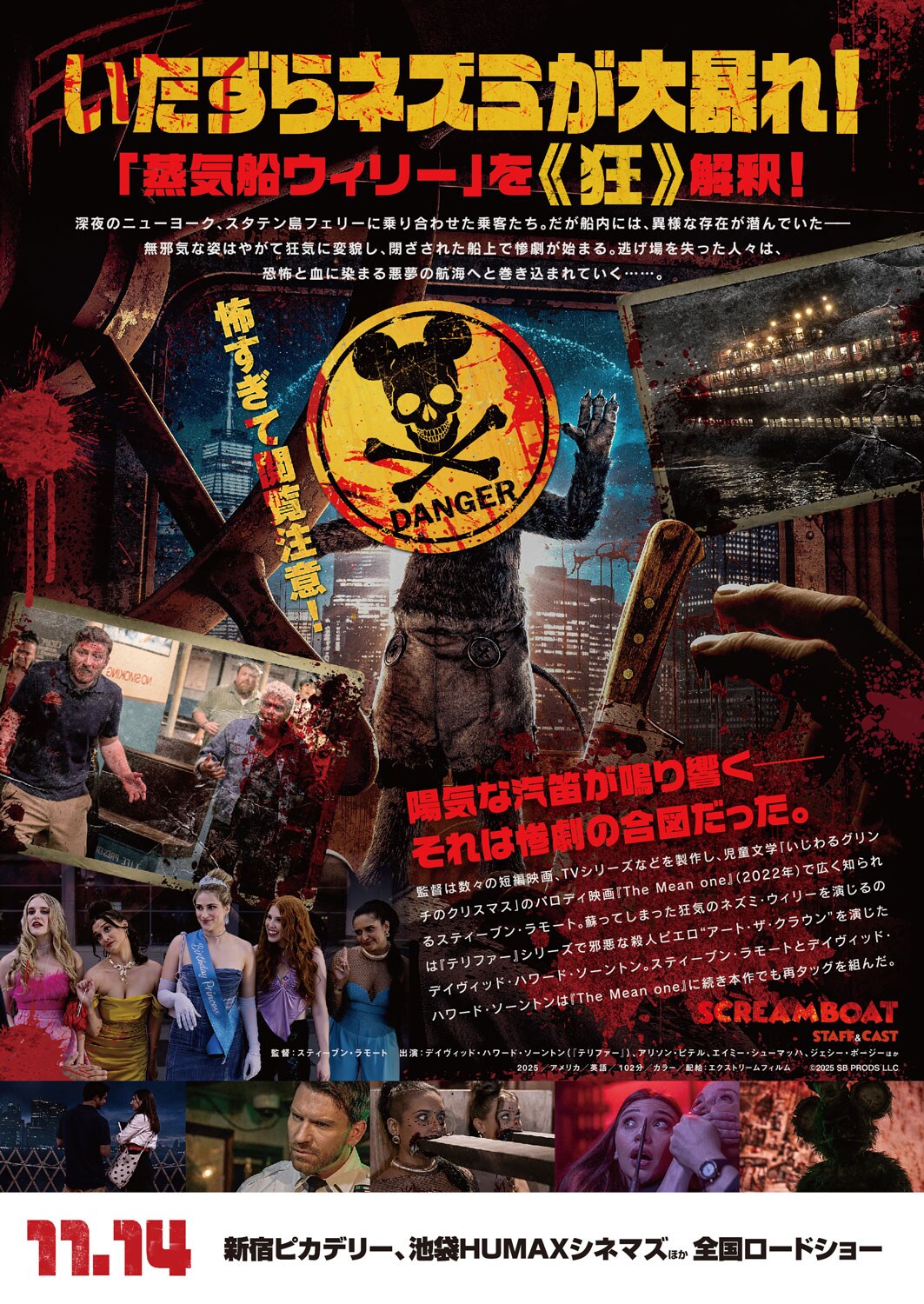 SCREAM BOAT スクリームボート」チラシ裏面 - 「蒸気船ウィリー」を新