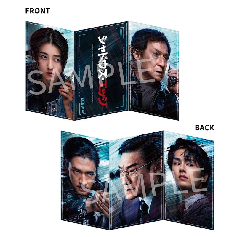 「シャドウズ・エッジ」前売り特典の特製3つ折りフォトカード