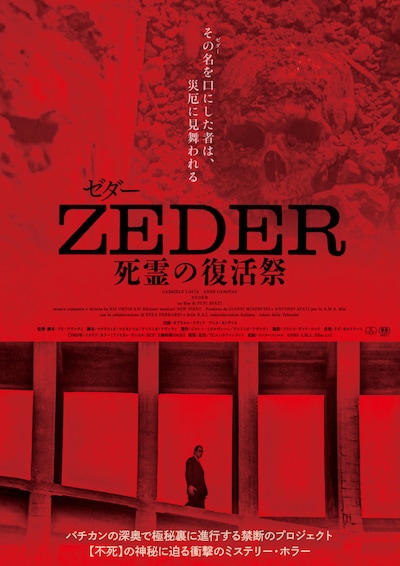「ZEDER／死霊の復活祭」ポスタービジュアル