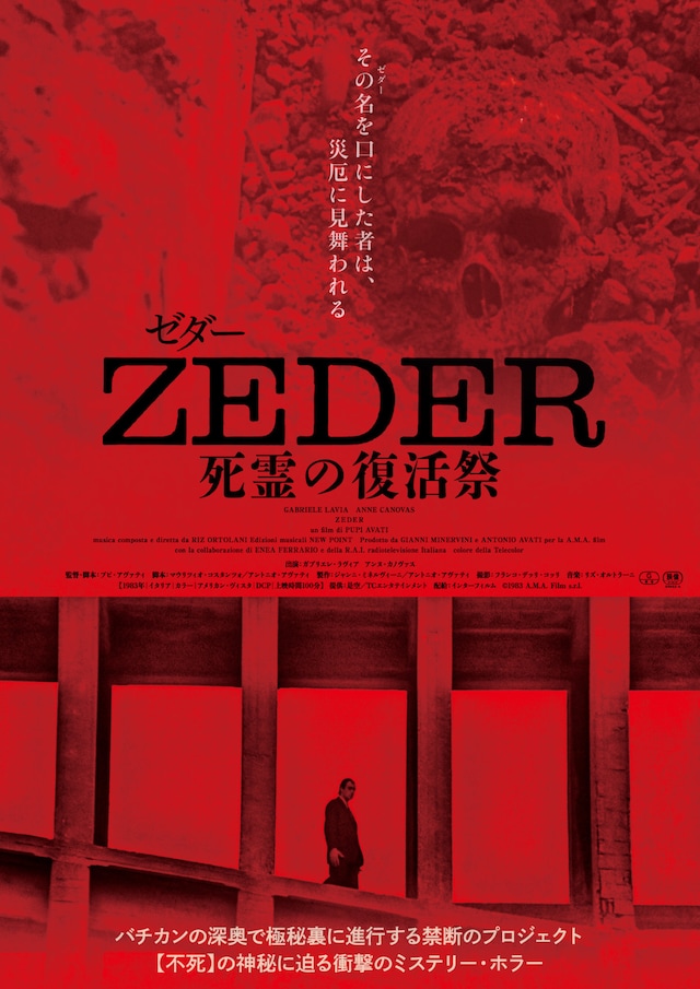「ZEDER／死霊の復活祭」ポスタービジュアル