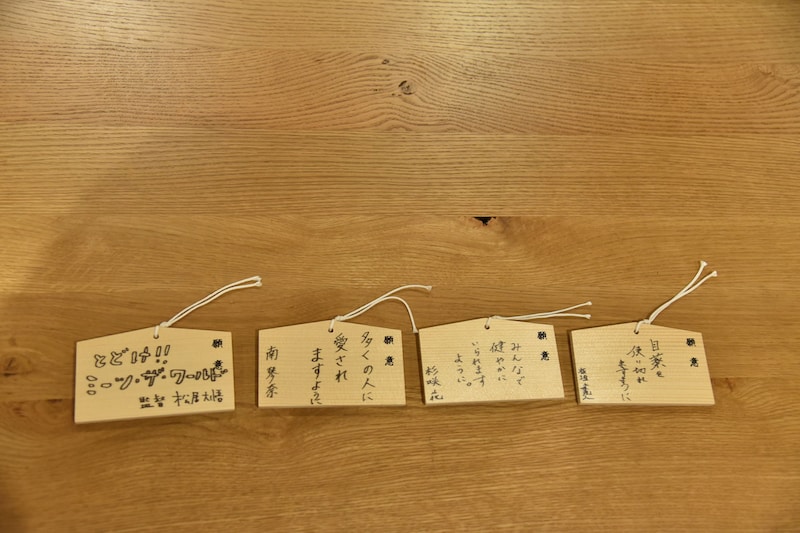 「ミーツ・ザ・ワールド」ヒット祈願イベントで登壇者たちが書いた絵馬