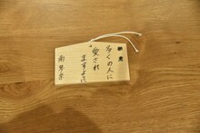 南琴奈は絵馬に「（映画が）多くの人に愛されますように」と書き込んだ