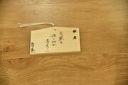 板垣李光人は絵馬に「目薬を使い切れますように」と書き込んだ