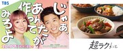 夏帆×竹内涼真「じゃあ、あんたが作ってみろよ」がOisixとコラボ、筑前煮がミールキットに