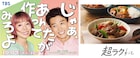 夏帆×竹内涼真「じゃあ、あんたが作ってみろよ」がOisixとコラボ、筑前煮がミールキットに