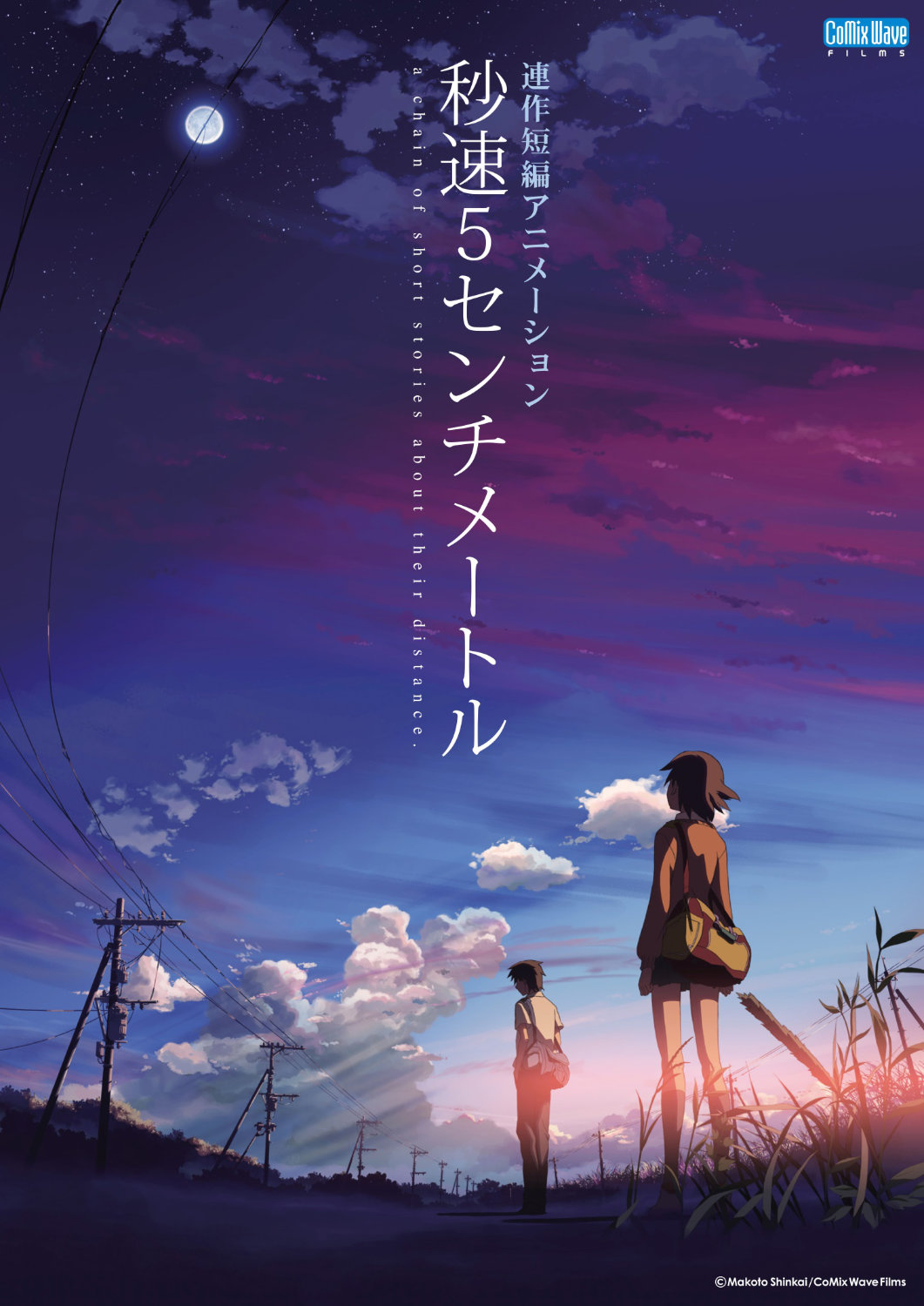 「秒速5センチメートル」ビジュアル